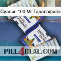 Сиалис 100 Мг Тадалафила 12